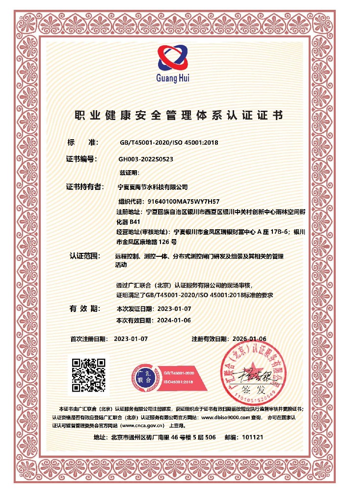 職業(yè)健康安全管理體系認(rèn)證證書